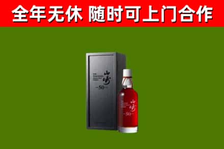 毕节市回收山崎洋酒