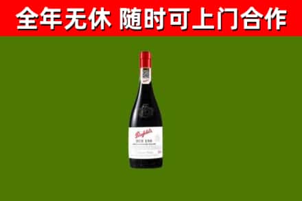 毕节市回收奔富红酒